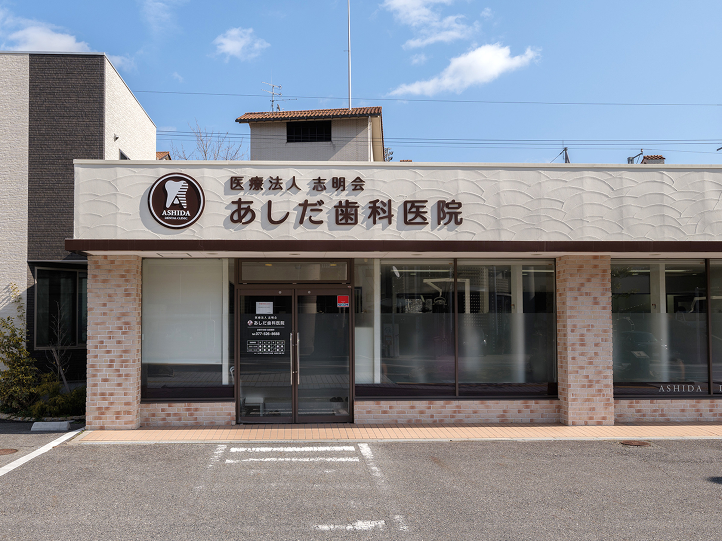 あしだ⻭科医院のホームページリニューアル | あしだ歯科医院